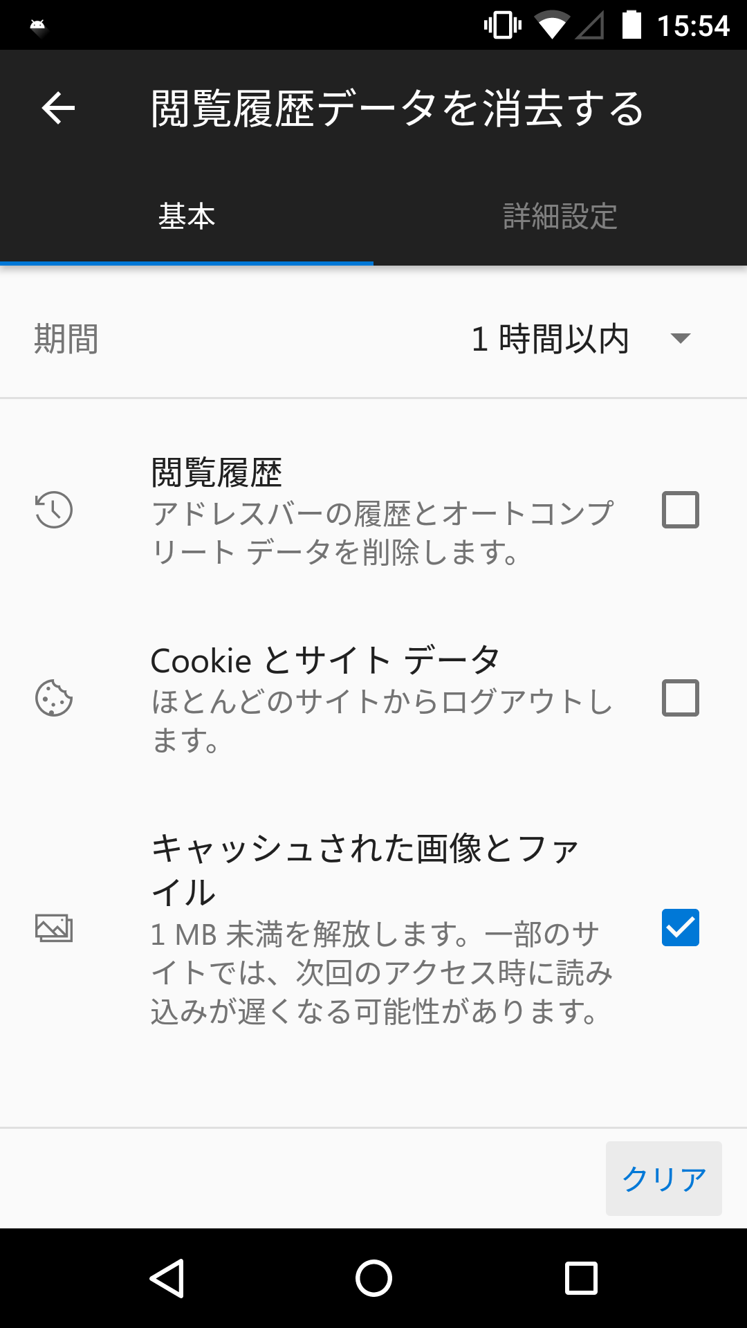 Android版 スマホ各ブラウザキャッシュクリアの方法 主要14ブラウザまとめ